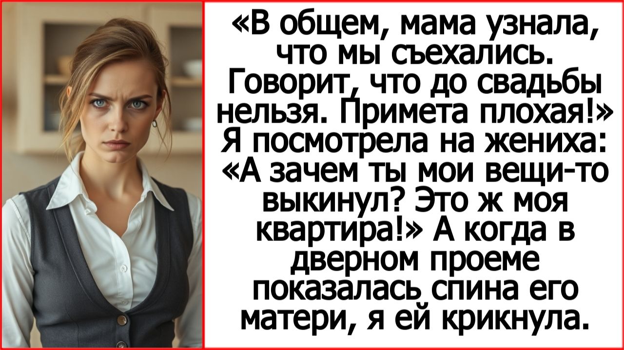 Истории из жизни | Я собрал твои вещи. Твоя квартира? Ну и что. | Слушать рассказы - Андрей Белый.