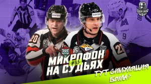 Судьи в четвёртом матче серии Ак Барс — Металлург