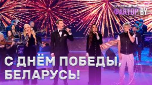 Зара, Nkeeei, Алексей Воробьёв и Настя Кравченко — День Победы | 1 сезон | 9 выпуск | СУПЕРФИНАЛ