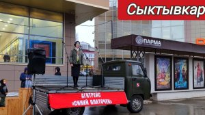 Агитрейс «Синий платочек» @ЦДК «Октябрь» г.Сыктывкар