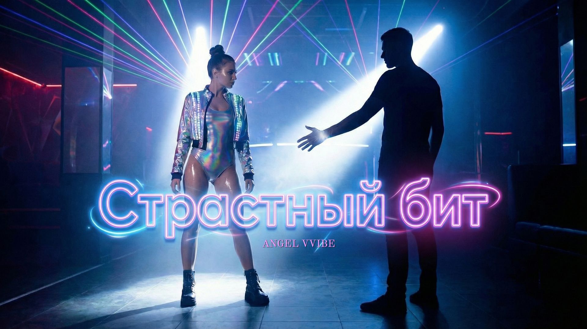 Страстный Бит - Angel Vvibe