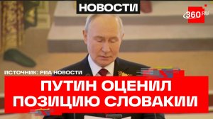 Переговоры Путина и Фицо. Премьер Словакии приехал в Москву на День Победы