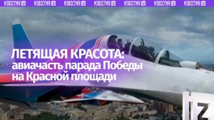 Авиация завершила парад Победы — кадры пролета истребителей и штурмовиков