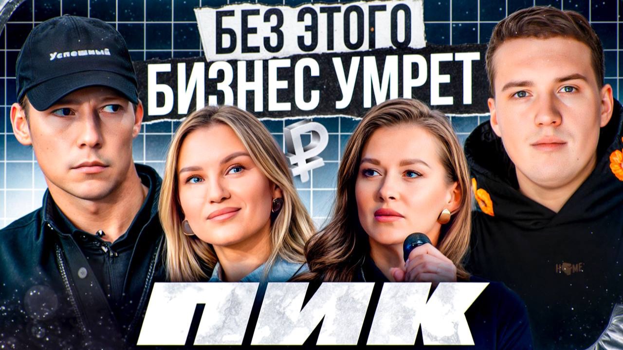 Где вы ТЕРЯЕТЕ клиентов? Как создать МНОГО трафика в ЛЮБОМ бизнесе? Клиенты будут ВОЗВРАЩАТЬСЯ сами!