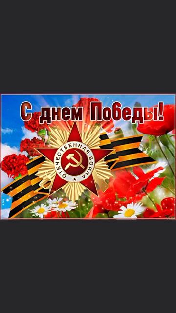С праздником!!!