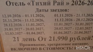 ОТДЫХ НА МОРЕ. ЛАЗАРЕВСКОЕ. ОТЕЛЬ ТИХИЙ РАЙ. БРОНИРУЙТЕ ЗАРАНЕЕ.