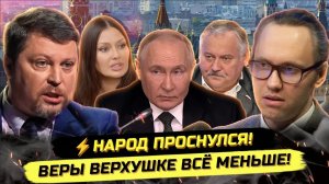 ⚡️ Михаил Матвеев: ПОЧЕМУ ОБВАЛИВАЮТСЯ РЕЙТИНГИ ПРЕЗИДЕНТА?