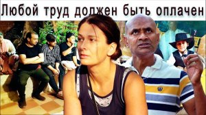 Замуж в Индию - ПАРАМУ СТЫДНО ЗА НАС. Нашли с сыном  как подзаработать в Индии.