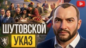 НЕВЯДОМСКИ / ШЕЛЕС : ЗЕ 👺НУЖНЫ БЫЛИ РУИНЫ КИЕВА! Трамп вмешался и карточный домик Рухнул, ЕС скулит