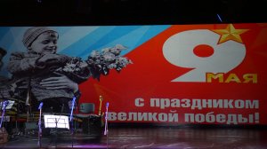 Театр им. Вл. Маяковского. Фрагменты концертной программы «Песня на линии фронта»