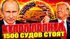 «НОВОЕ РАВНОВЕСИЕ»! РОССИЯ СМОТРИТ КАК США ОБЪЯВИЛИ ПОБЕДУ И СБЕЖАЛИ!