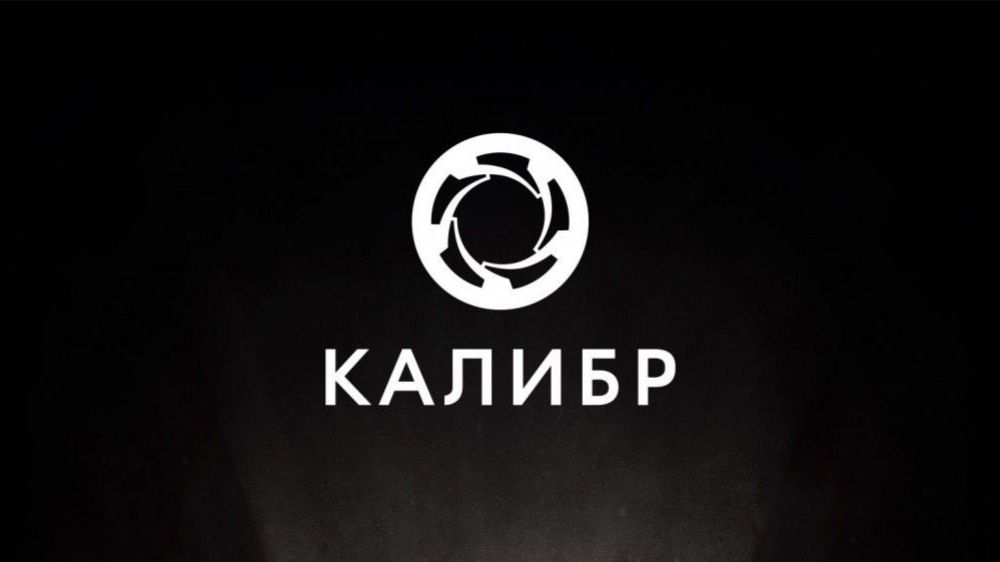 Калибр смотреть онлайн