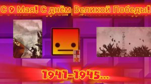 Всех С 9 Мая!