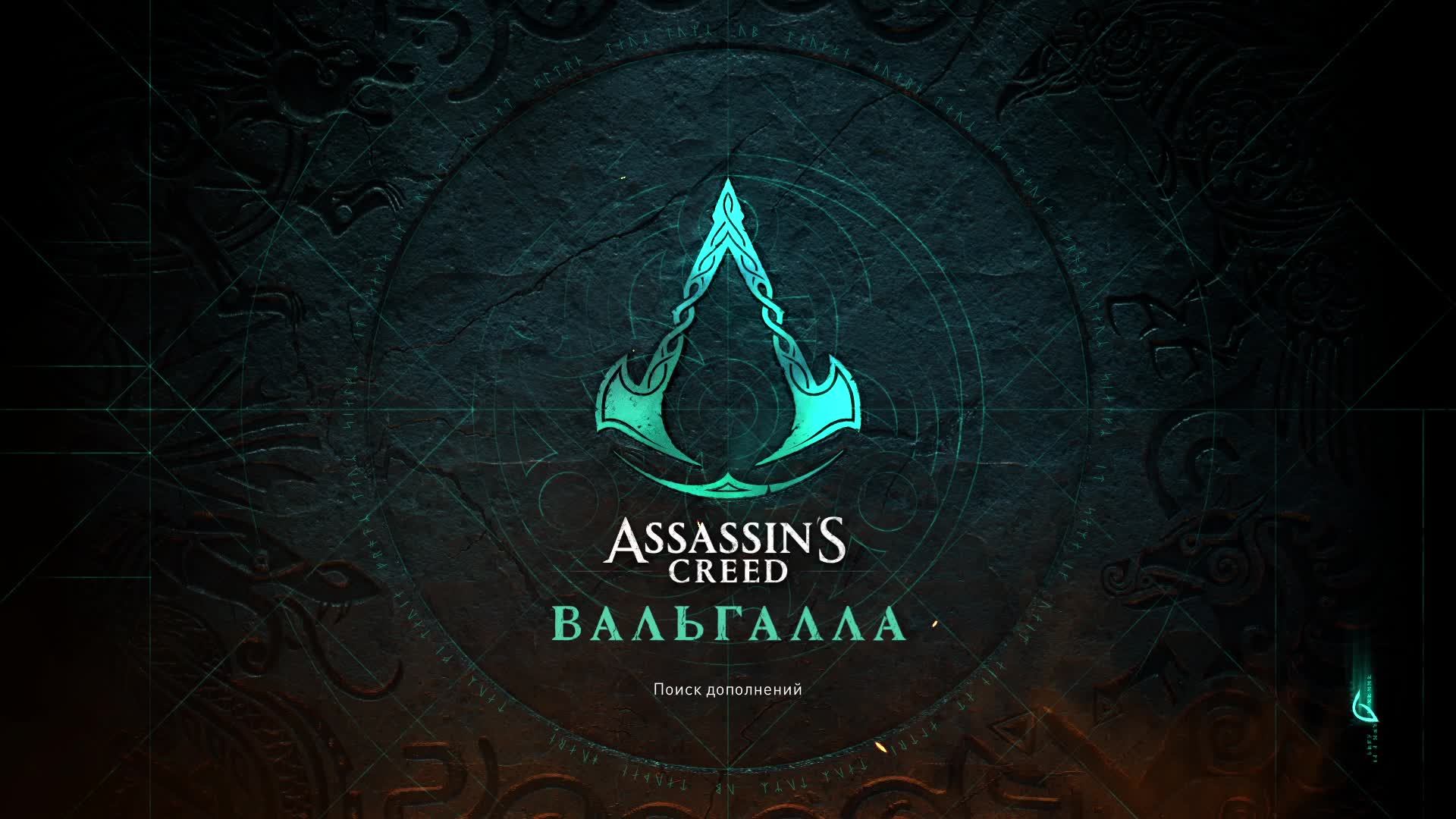 Прохождение игры Assassin's Creed Valhalla (Стрим) в 2026 # 13