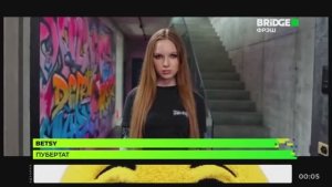 Клип «Betsy - Пубертат» на Bridge Фрэш 08.05.2026