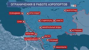 Авиасообщение на юге России нормализуется после атаки на ростовский центр