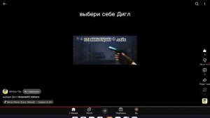 какой скин на дигал хочешь?