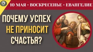Хватит пить «мертвую» воду! Почему успех и деньги не приносят счастья I 10 мая