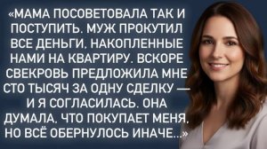 Истории из жизни|Свекровь предложила мне сто тысяч|Аудио рассказы|Жизненные истории