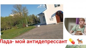едем к маме/ все о Ладе/ большая распаковка.