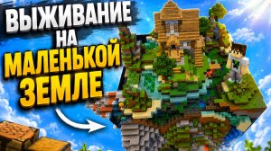 выживаю 2 дня на маленькой земле