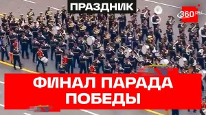В Москве завершилось торжественное празднование 81-й годовщины Победы