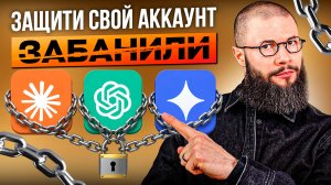 Блокировки, защита аккаунтов ИИ, регистрация и оплата Claude и ChatGPT из РФ и СНГ — ГАЙД по Ai 2026