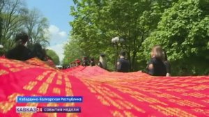 В Нальчике пронесли полотно с именами 25 тысяч фронтовиков