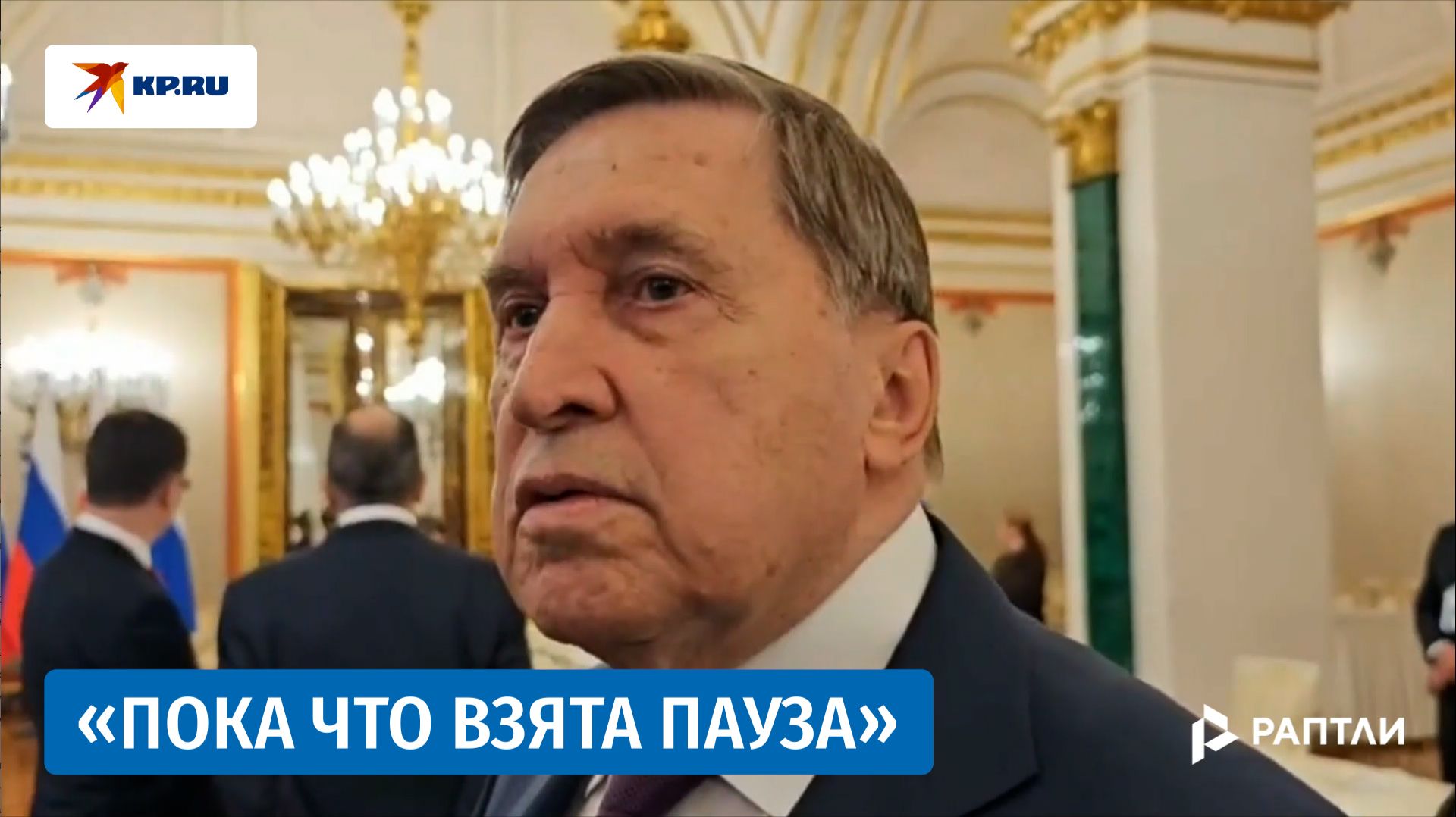 Ушаков заявил, что переговоры, «наверное, возобновятся»