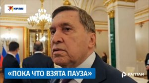 Ушаков заявил, что переговоры, «наверное, возобновятся»
