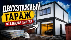 Двухэтажный