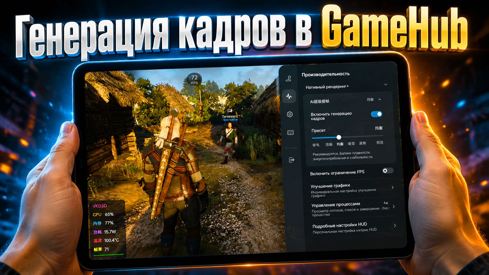 Генерация кадров в GameHub 6.0.1 Beta смотреть онлайн