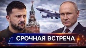 Условия Путина выполнены Скандал вокруг Каи Каллас,сравнения с Гитлером и Наполеоном,протесты и ТЦК