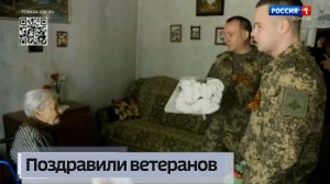 Поздравили ветеранов