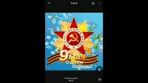всех с 9 мая