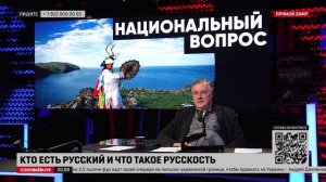 Кто есть русские | Дмитрий Евстафьев