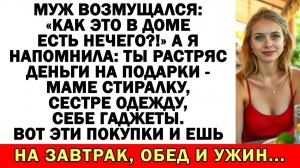 Отдал все деньги родне? Тогда — ешь, что есть! | Истории из жизни | Аудио рассказы|Жизненные истории