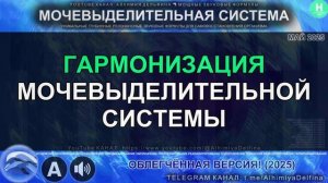 ✨ОСТАНОВИ проблемы с Мочеиспусканием!💦 Выведи Токсины🌿 Саблиминал для Здоровья Мочевой Системы❤️