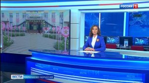 Вести Карачаево-Черкесия 08.05.2026