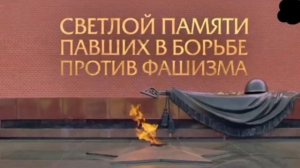 Посвящено дню победы