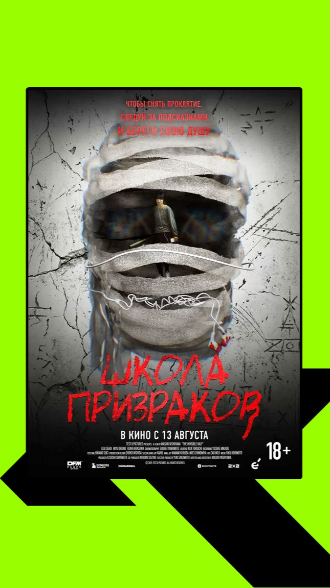 Школа призраков The Invisible Half смотреть онлайн