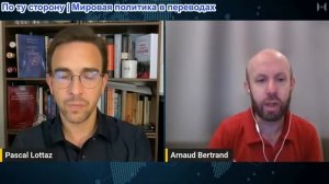 Паскаль Лоттаз - Арно Бертран: Запад ПОТЕРЯН - Китайская революция в области ИИ и робототехники