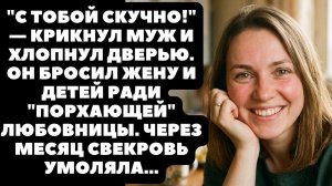 Истории из жизни|С тобой скучно|Аудио рассказы|Аудиокниги слушать онлайн|Жизненные истории