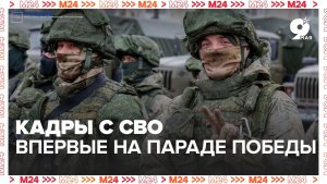 На Параде Победы впервые показали кадры с СВО и достижения военной техники