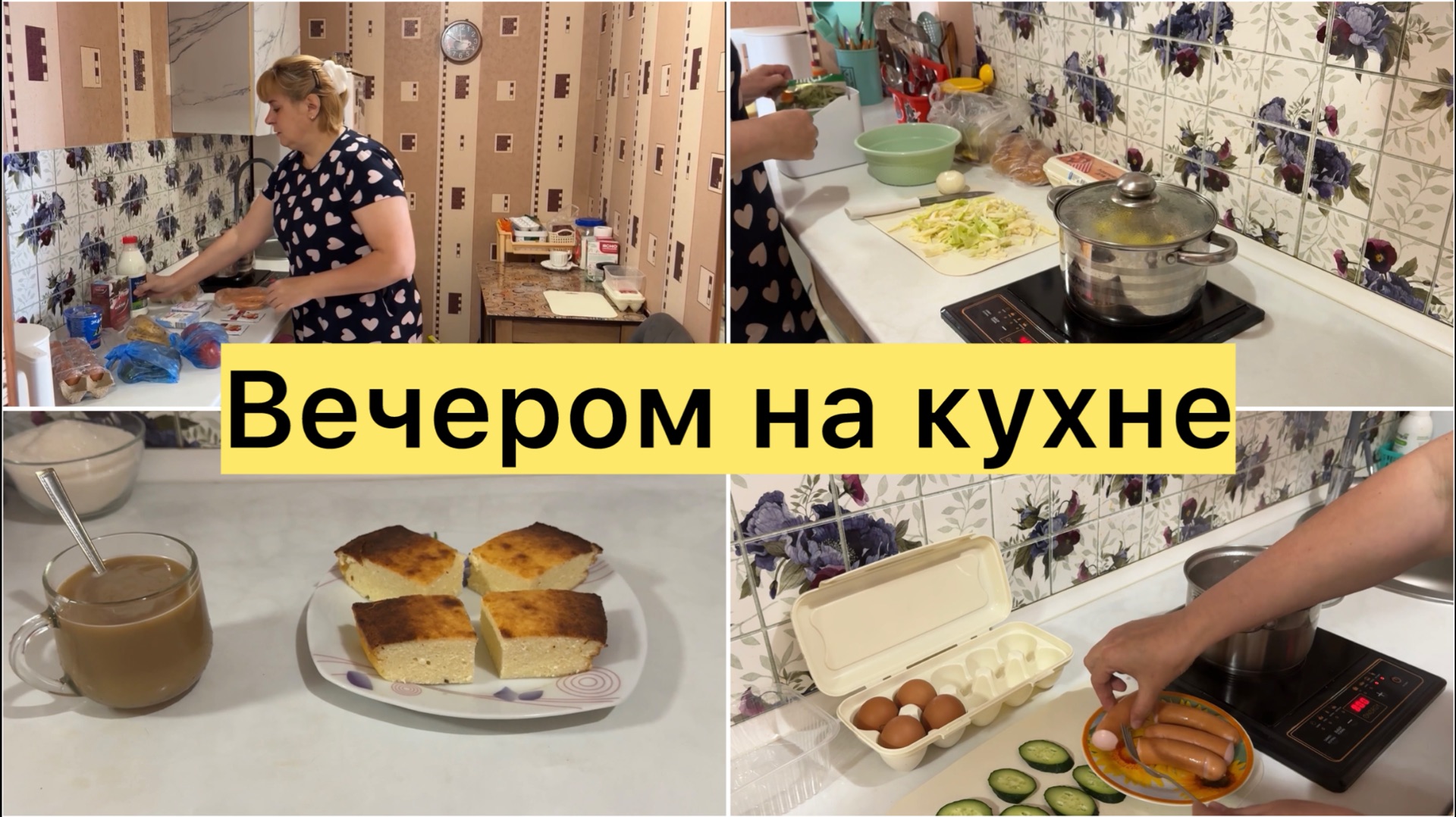 Вечер на кухне в квартире. Готовлю
