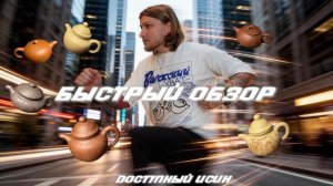 Майский быстрообзор исина
