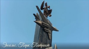Парк Патриот. Часть 3.