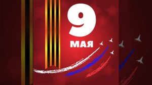 С днём победы!🎖️🎖️