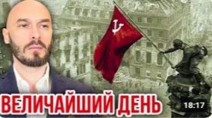Лилин Николай. ВЕЛИЧАЙШИЙ ДЕНЬ