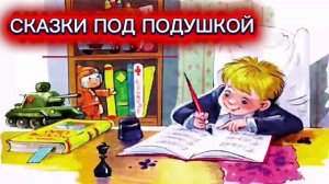С.Михалков «ЧИСТОПИСАНИЕ»